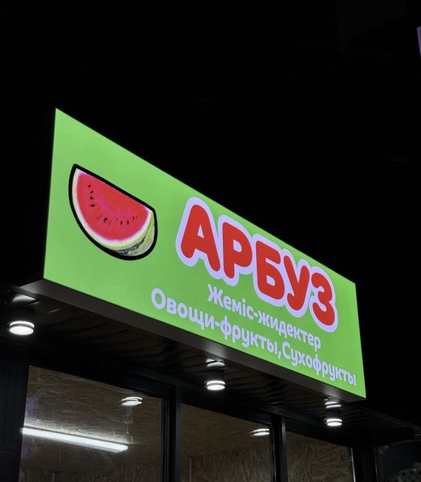 Наружная реклама,Обьемные буквы,Баннер,Стенды