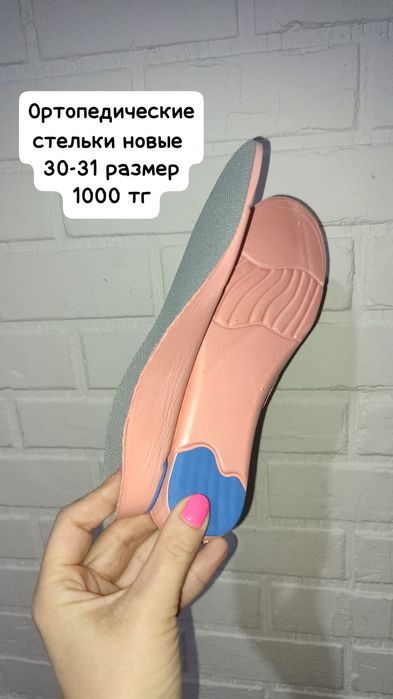 Ортопедические стельки новые