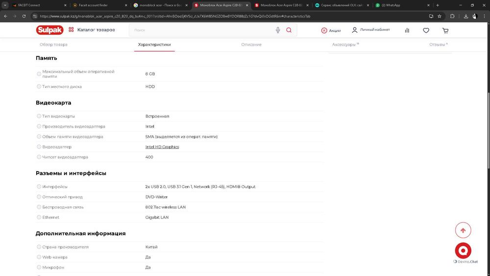 Моноблок Acer Aspire C20 820