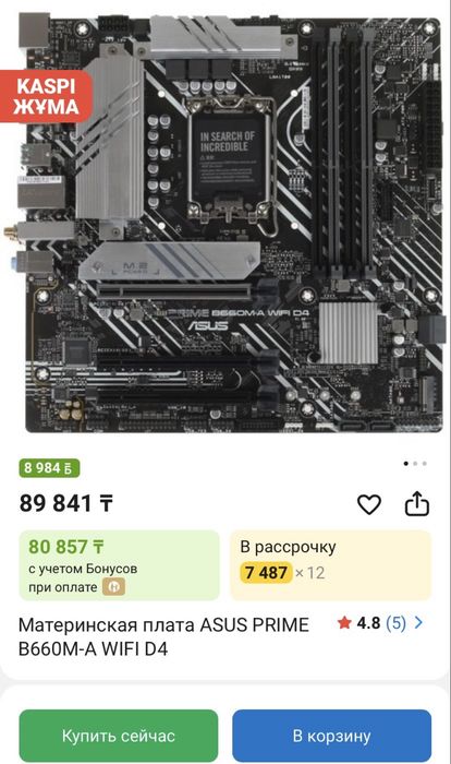 Материнская плата Asus B660 Wifi