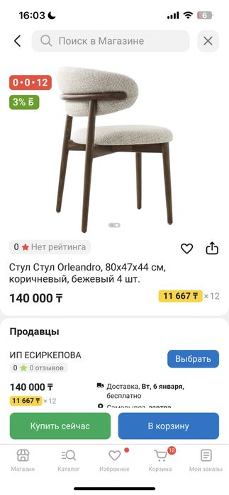 Стул Orleandro 80*47*44см