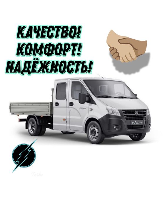 Грузоперевозки Газель!!!