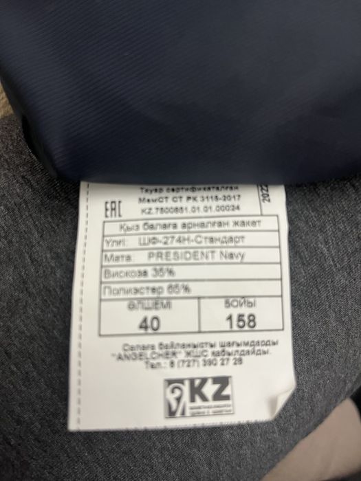 Школьная форма Ниш