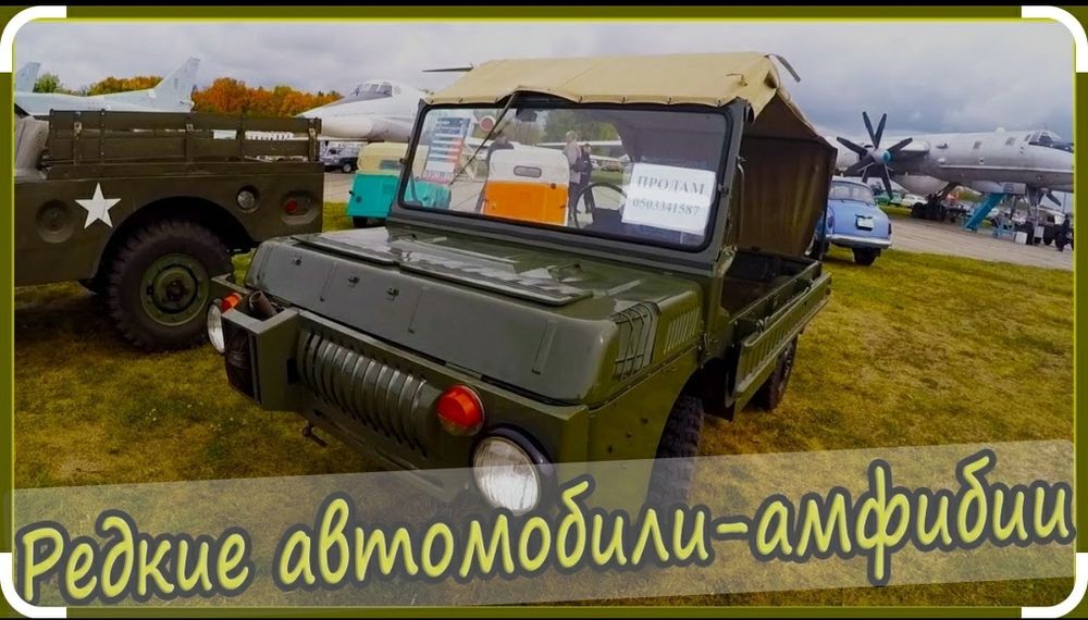 Вайний луаз амфибия ссср.