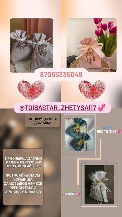 Тойбастар Этно қалташа