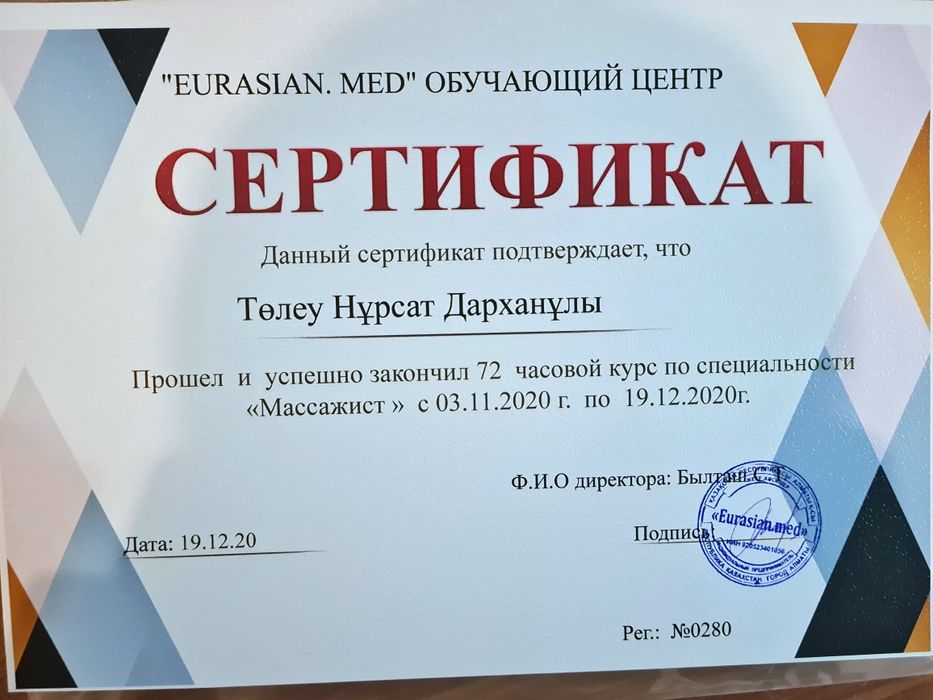 Массажист со стажем