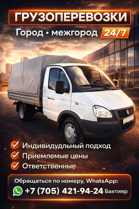 Кокшетау грузоперевозки