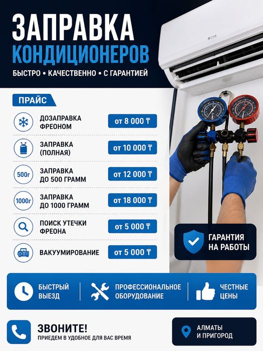 Ремонт и обслуживание кондиционеров