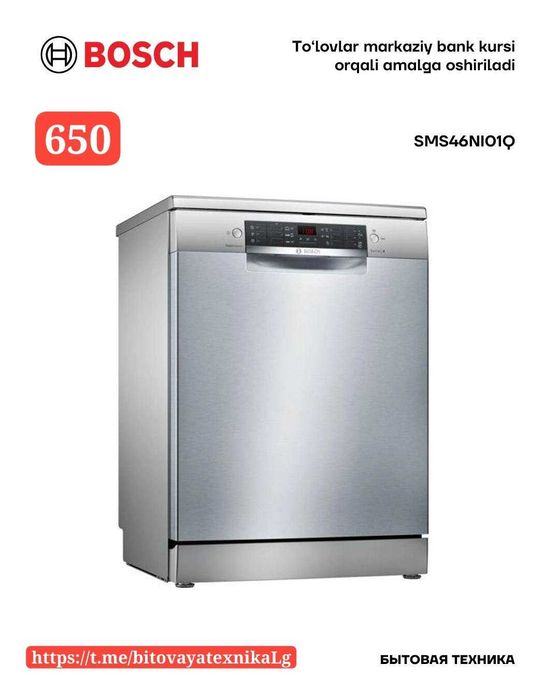 Посудомоечная машина Bosch От официального дилера