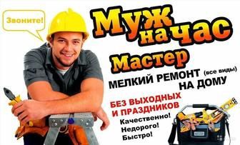 Установка Зеркал, телевизор, гардин, карниз, турник, картин, шкаф, итд