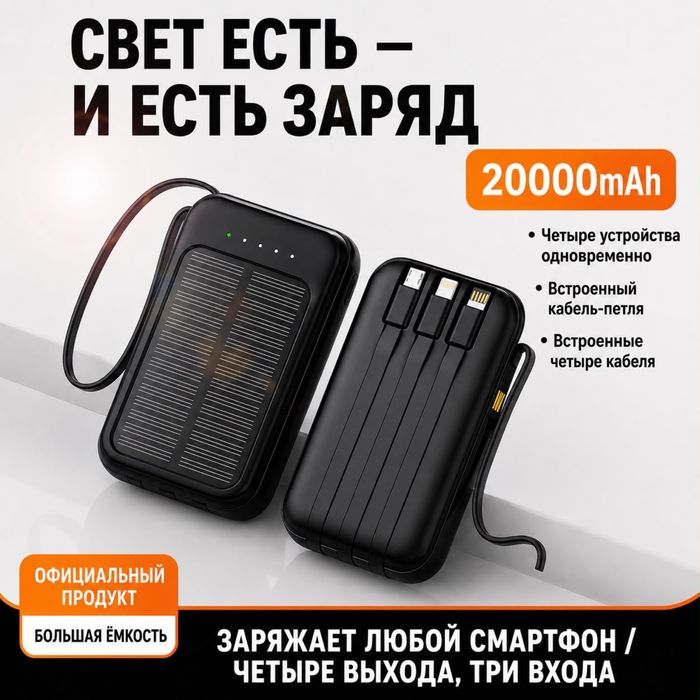 Солнычние паузрбанк