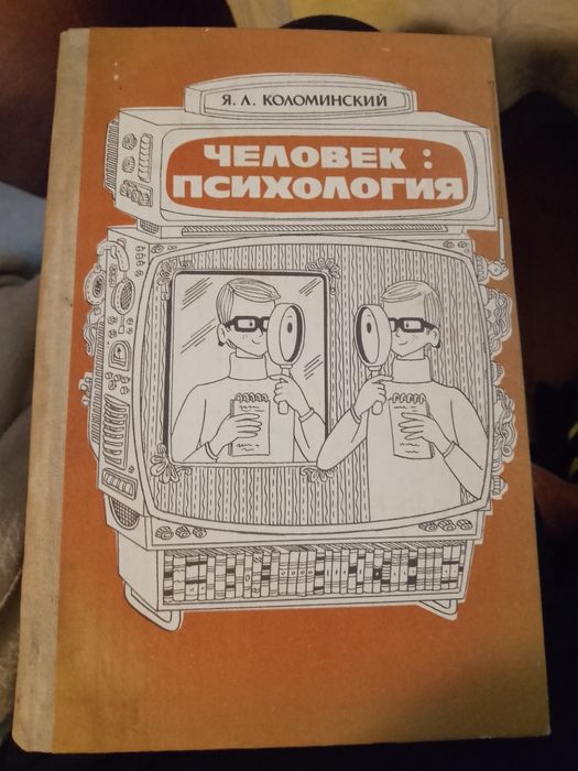 Психология и психика :разни  книги