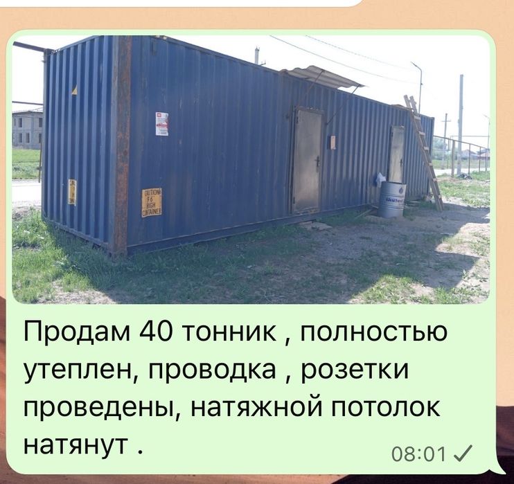 Продам контейнер