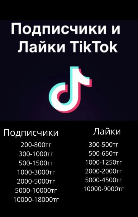 Накрутка Инстаграм Тикток Телеграм