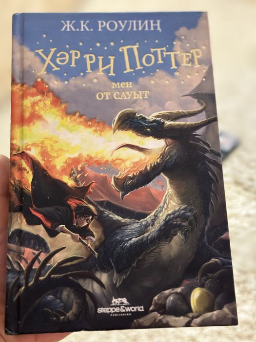 Гарри Потер қазақша нұсқасы