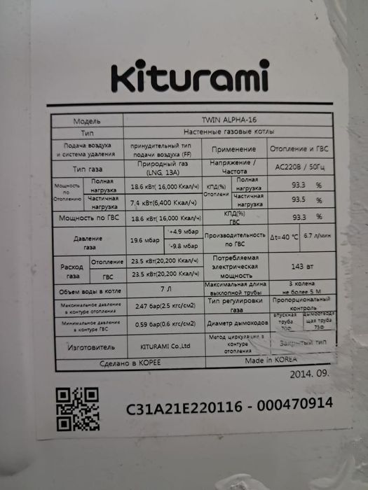 Газовый котел Kiturami TWIN ALPHA-16