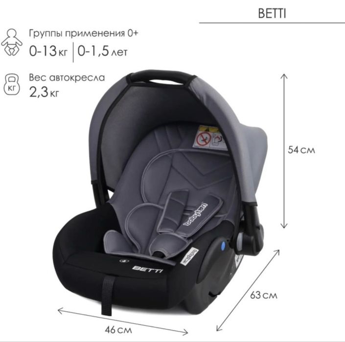 BETTI автокреслосы