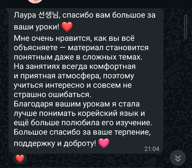 Репетитор корейского языка
