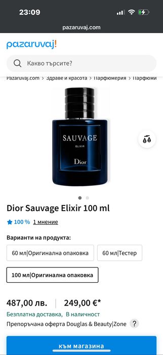 Dior Sauvage Elixir
