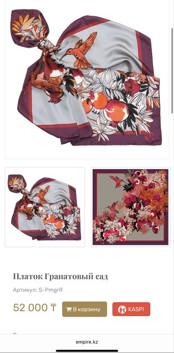 платок от люксового бренда Empire