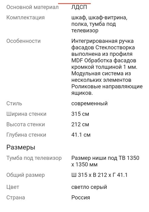 Стенка для гостинной