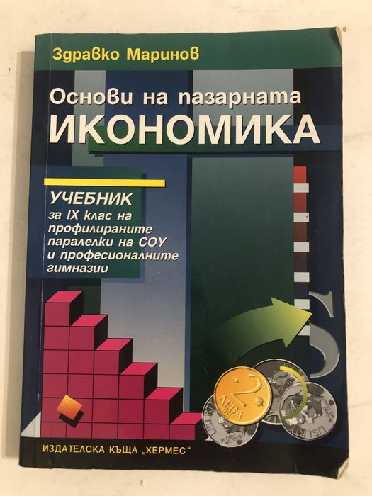 Книги икономика и финанси
