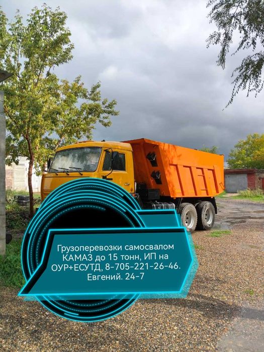 Услуги самосвала КАМАЗ до 15 тонн