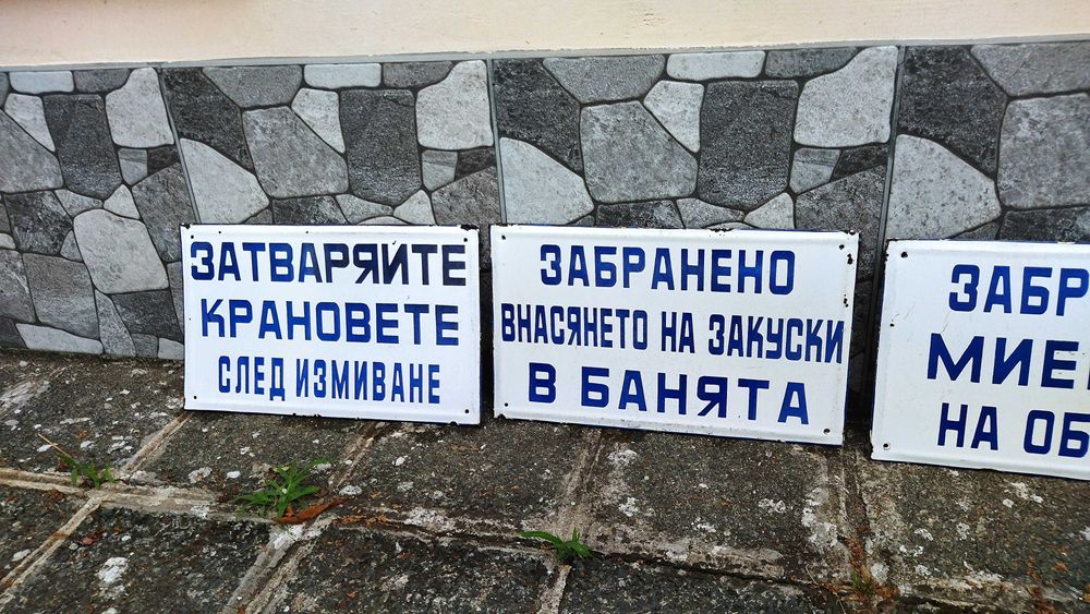 Емайлирани табели