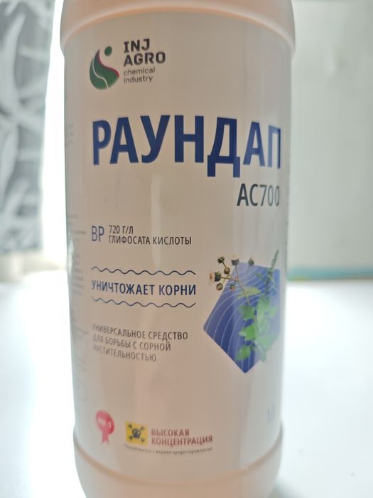 Гербицид от сорняков Раундап Ас700