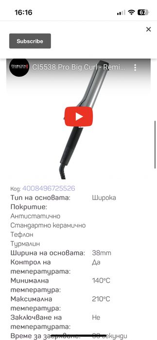 Маша Remington Pro Big Curls 38 mm