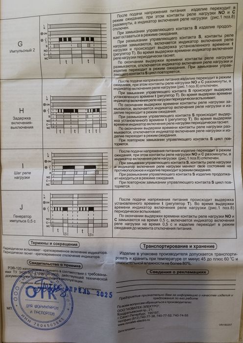 Продам реле времени РЭВ-120