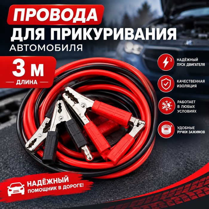 Провода для прикуривания авто