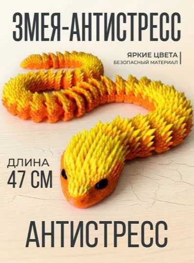 Подвижная 3D Змея Антистресс