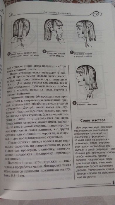 Книга прически макичж маникюр