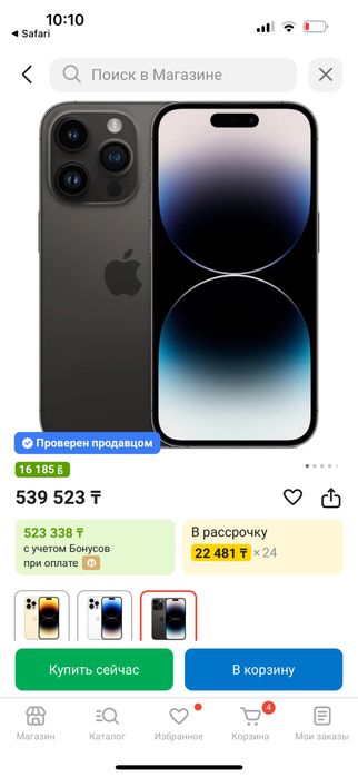 Айфон 14 про сатылады