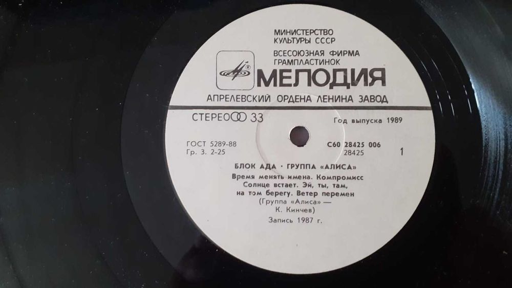 Пластинка Алиса - Блок ада