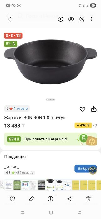 Жаровня - сковорода из чугуна тяжёёёёлый...