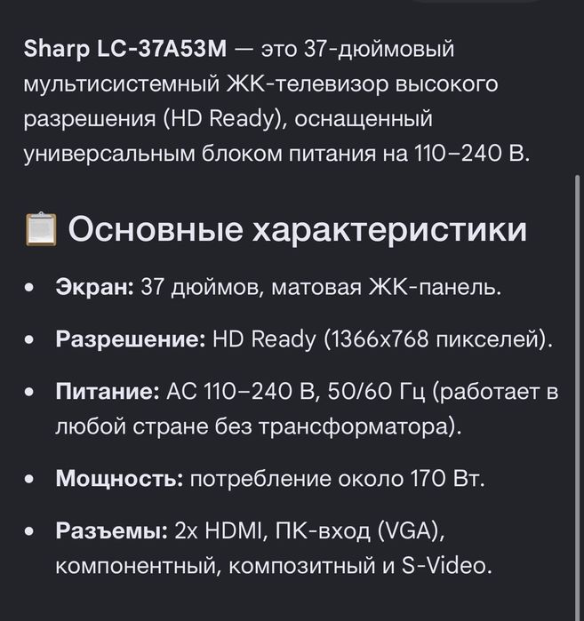 телевизор Sharp LC-37A53M