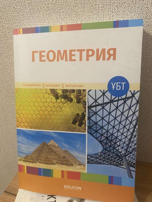 Книга Едукон ГЕОМЕТРИЯ