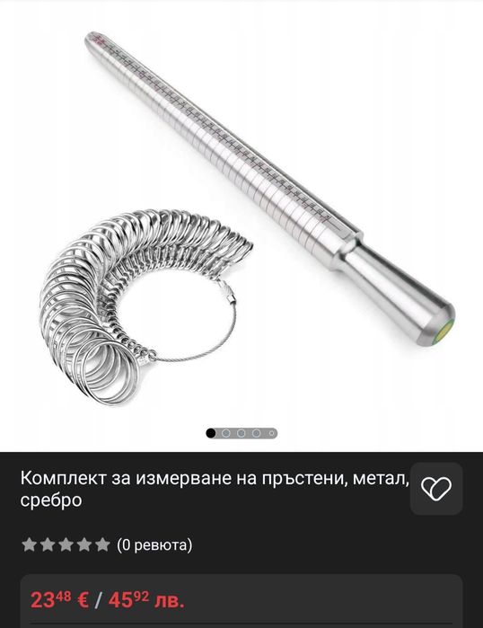 Комплект за измерване на бижута