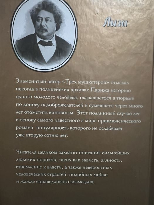 Граф Монте-Кристо — Александр Дюма