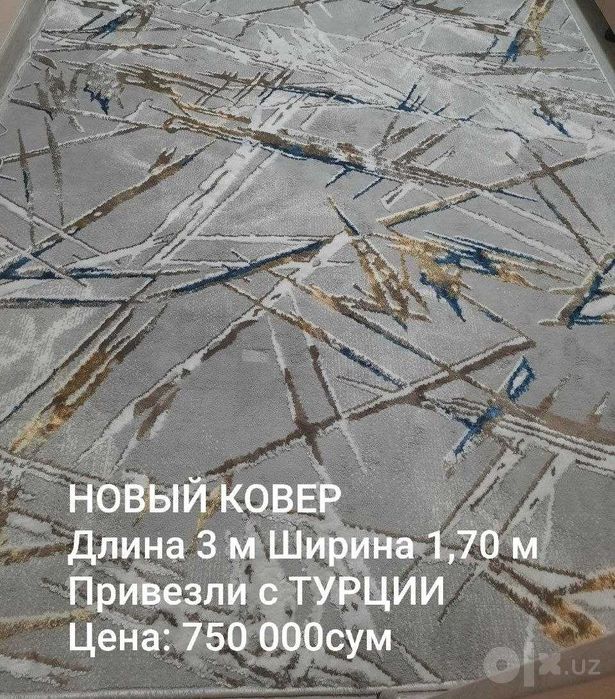 ТУРЦИЯ Хай-Тек ЕВРО Дизайн Толстый НОВЫЙ Ковёр/Ковры 3 м х 1,7 м