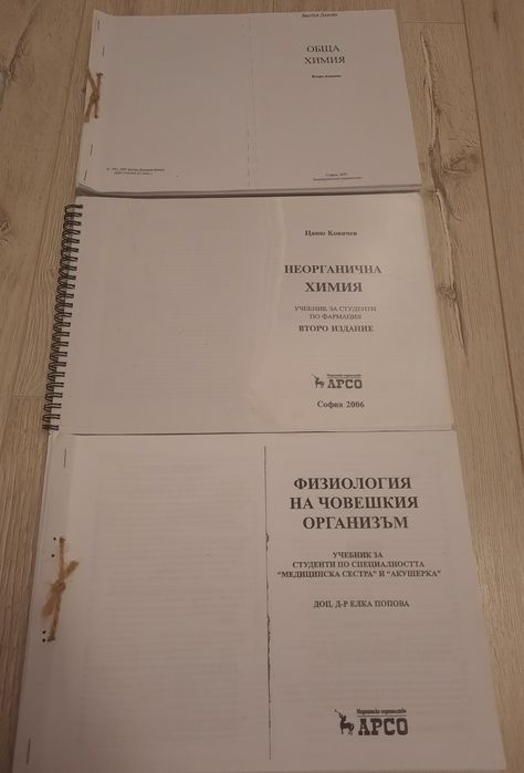 Учебници по химия и физиология за фармацевти МУ-Плевен