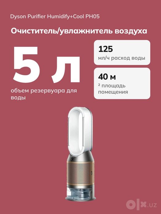 Очиститель и увлажнитель воздуха Dyson Purifier Humidify+Cool PH05,