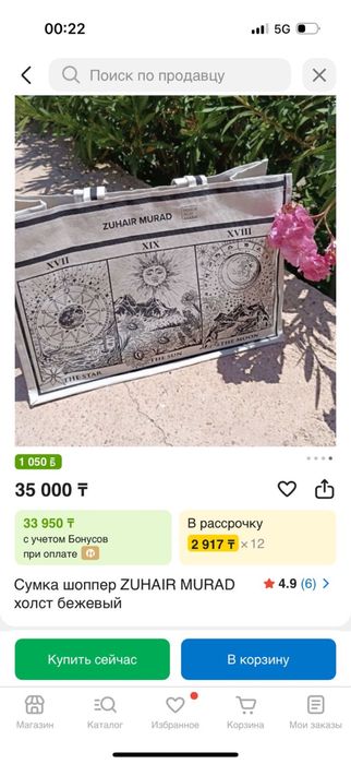 Сумка шоппер Zuhair Murad