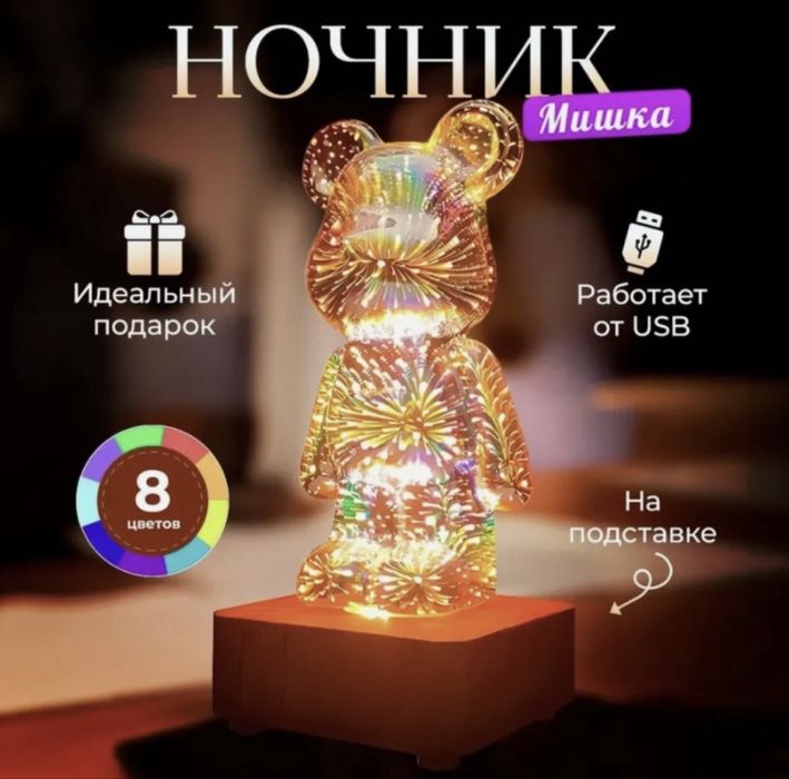 LED-светильник «Медвежонок» с пультом | RGB ночник