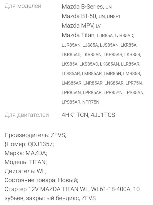 Новый стартер для двигателя MAZDA