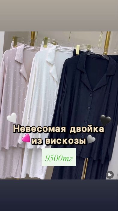 Домашние вещи , пижамы