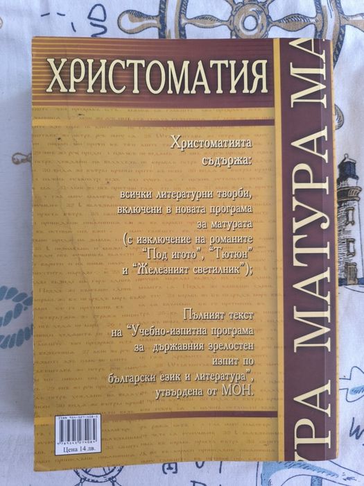 Христоматия по литература