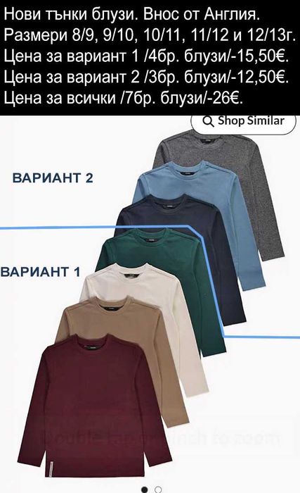 Нови тънки блузи за момчета. Внос от Англия.
